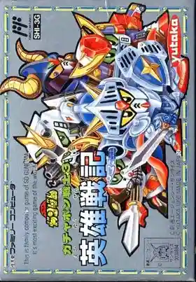 SD Gundam - Gachapon Senshi 3 - Eiyuu Senki (Japan)